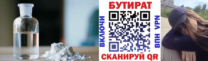 БУТИРАТ буратино  Купить закладки  Алатырь 