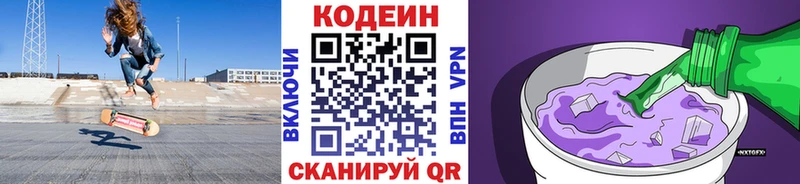 Кодеиновый сироп Lean Purple Drank  Купить закладки  Алатырь 